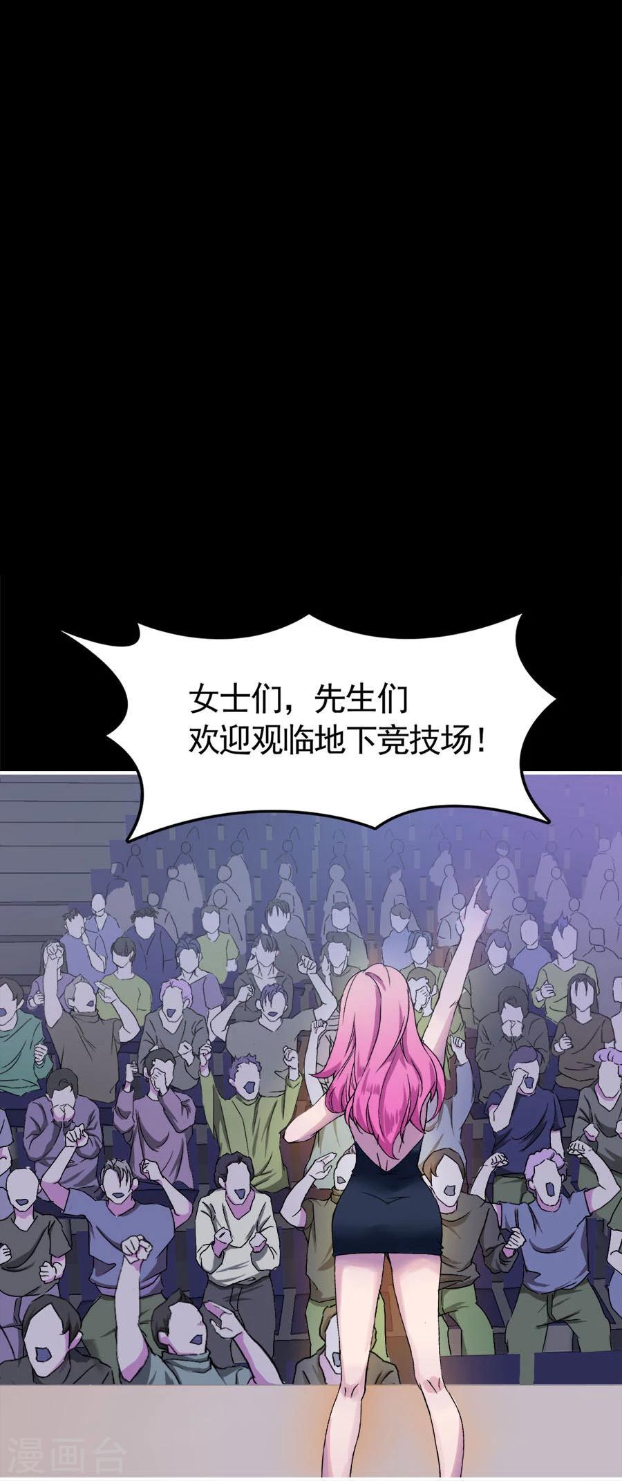 逆袭之无良女教师漫画,第2话 暗杀行动2图
