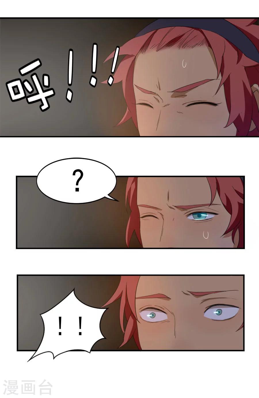 逆袭之无良女教师漫画,第15话 生死赛车2图