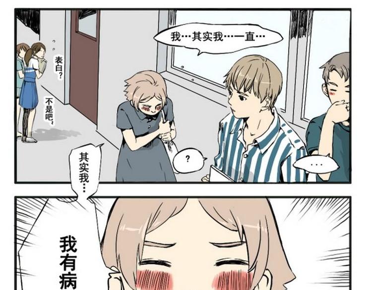 其实我有肌肉但是被脂肪挡住了英语漫画,第2话 请捅我一刀！1图