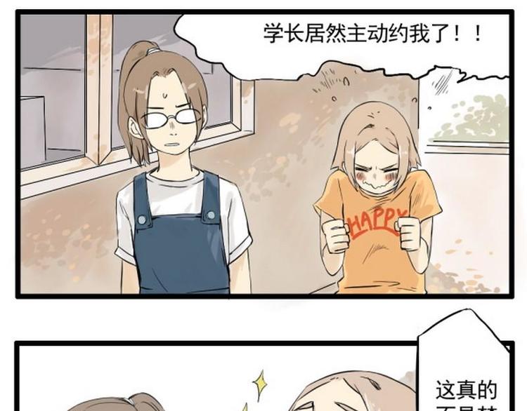 其实我有病漫画全集在线阅读漫画,第16话 脸红2图