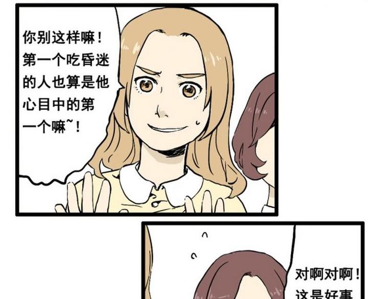 其实我有点好奇英文漫画,第12话 起码留下深刻印象2图