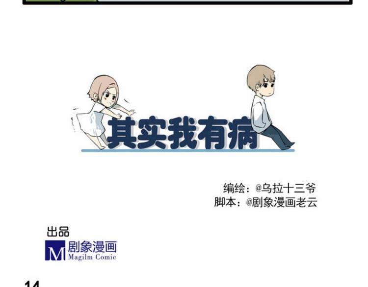 其实我们都有故事dj漫画,第14话 夭寿啦！杀人啦！1图