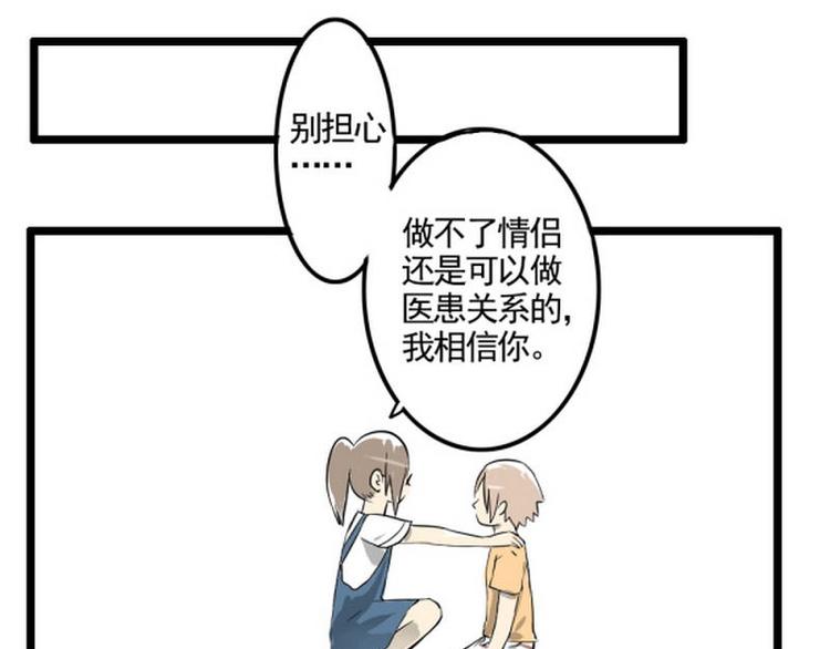 医生其实我有病漫画,第17话 加油哦~1图