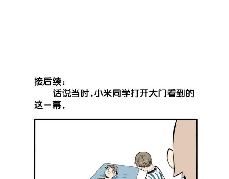 我也觉得我有病漫画,第4话 有种不爽的感觉1图