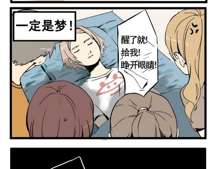 其实我有一颗反派的心讨厌夏天漫画,第9话 一定是梦1图