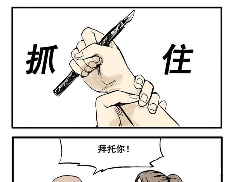 我也觉得我有病漫画,第3话 请保佑我有病1图