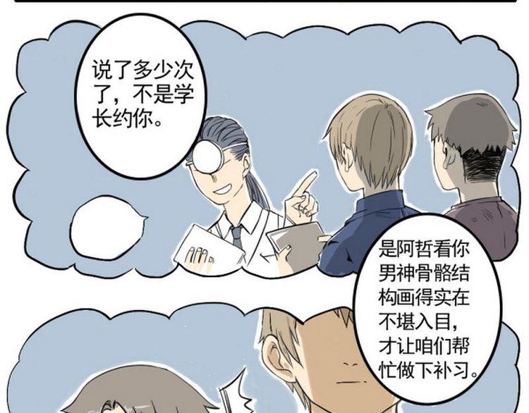 其实我有病漫画全集在线阅读漫画,第16话 脸红2图