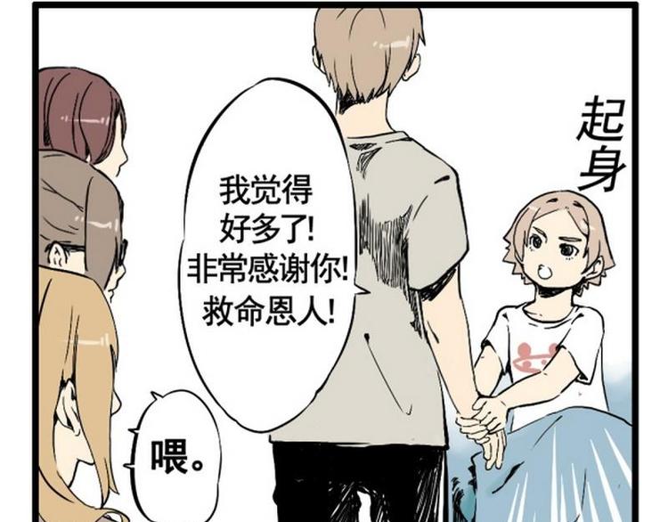 其实我有病 轻乐队漫画,第11话 弄巧成拙2图