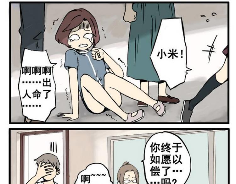 我也觉得我有病漫画,第15话 尴尬的场合2图