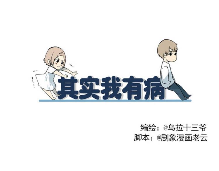 其实我们都有故事dj漫画,第19话 救命啊，绑架啦！1图