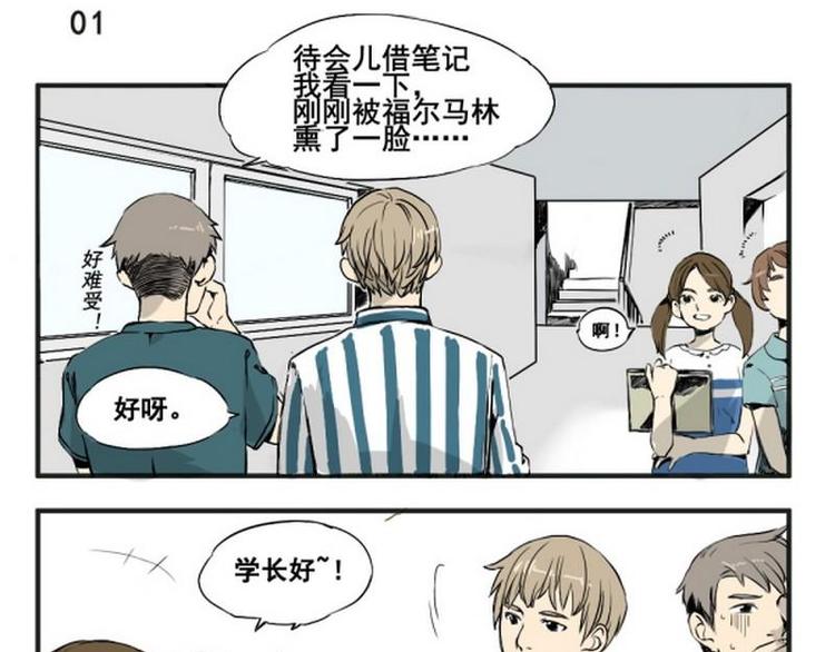 其实我有肌肉但是被脂肪挡住了英语漫画,第1话 学长，其实我……1图