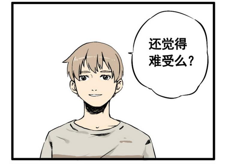 其实我有病 轻乐队漫画,第11话 弄巧成拙1图