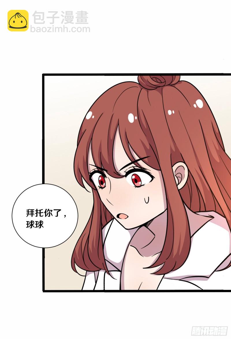 路边捡个女朋友漫画,三十1图