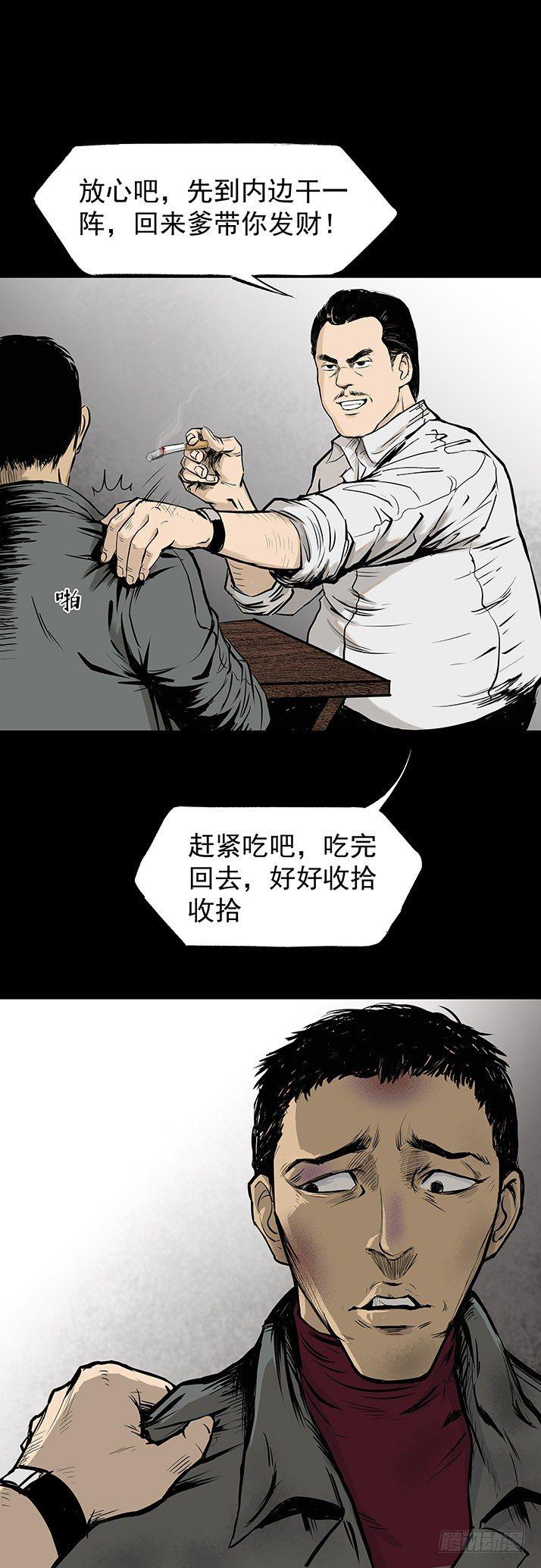 挖罪小老弟第一季漫画,22打猎2图