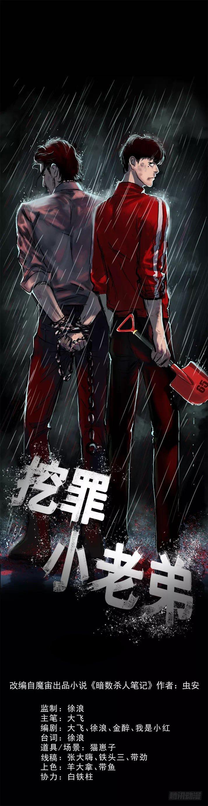 挖罪小老弟第一季漫画,26警察和小偷1图