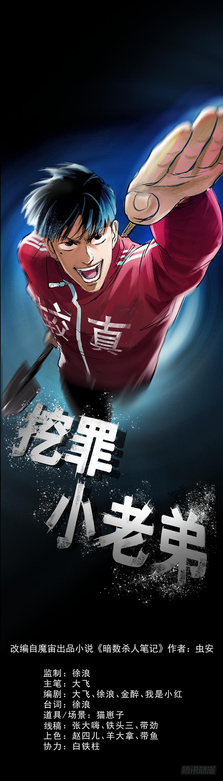 挖罪小老弟第一季漫画,15菜窖捉贼1图