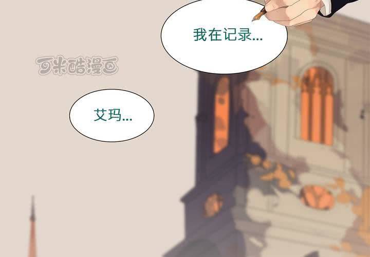 Galina 嘉礼纳漫画,第一话 逢魔时刻1图