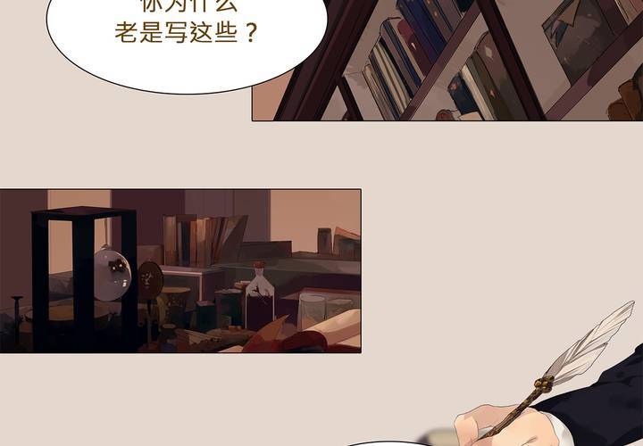 Galina 嘉礼纳漫画,第一话 逢魔时刻2图