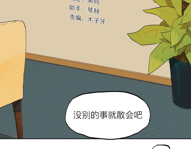 最后的99天电视剧漫画,第4话 这个编辑太凶猛！！2图