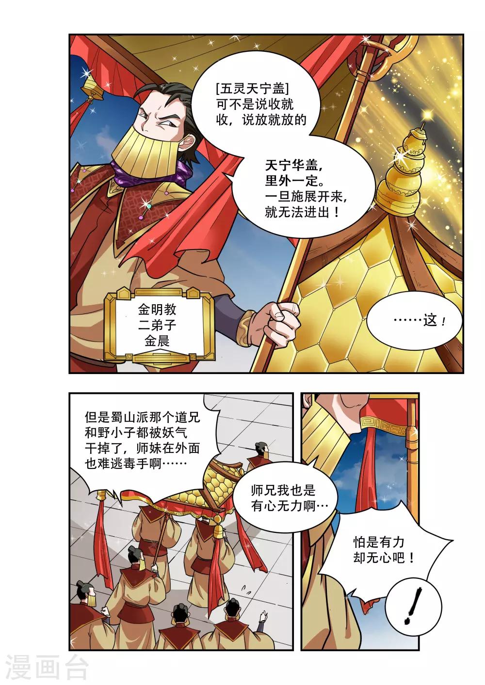 破界之路漫画,第21话1图