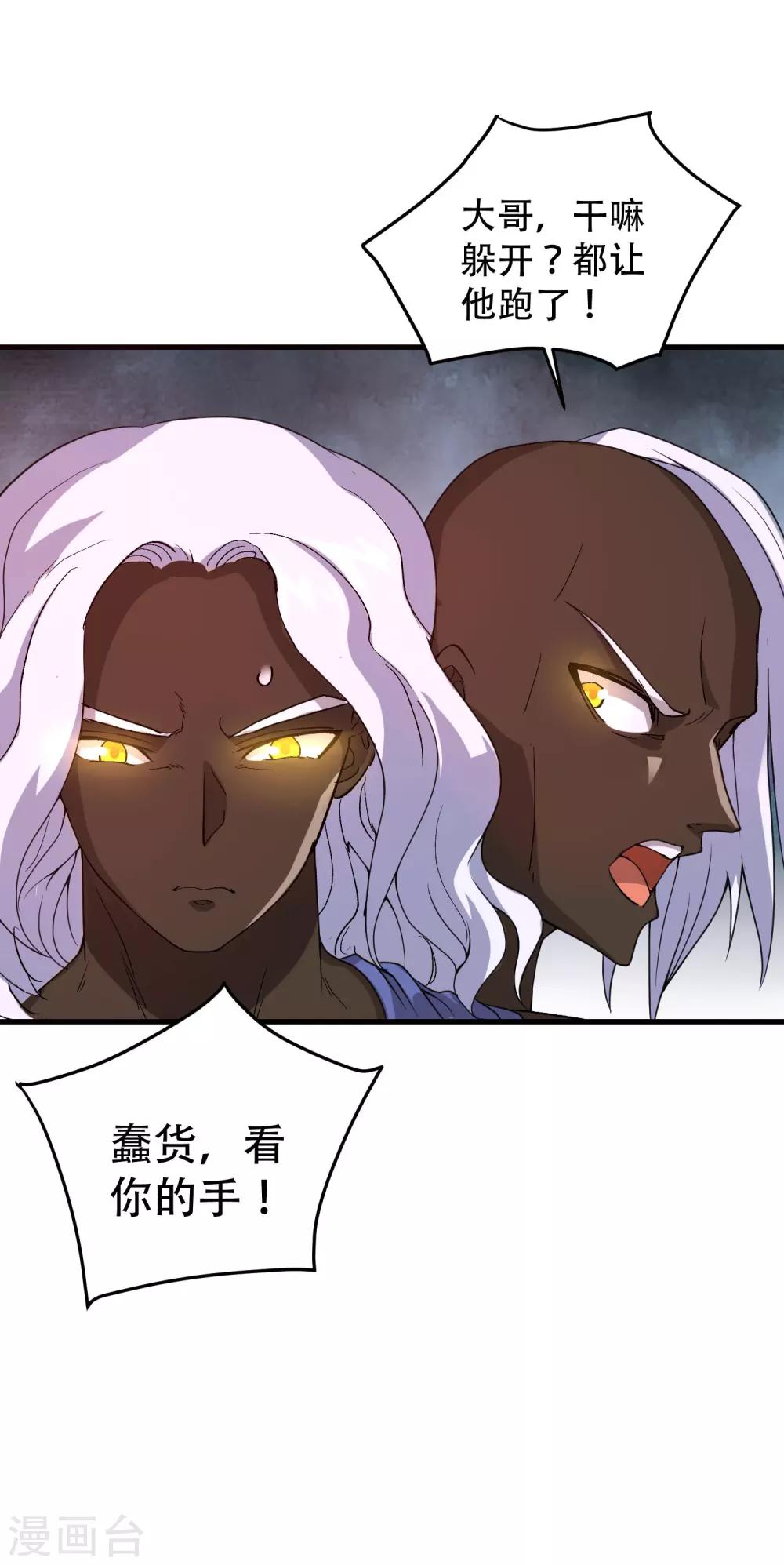 破界之路漫画,第63话2图