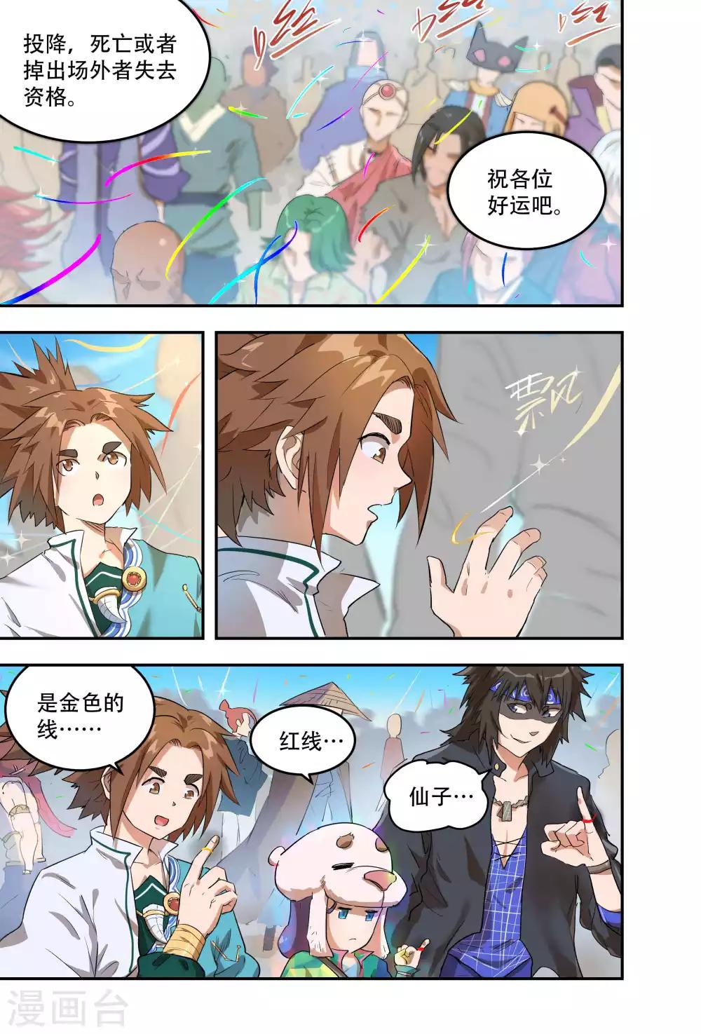破界之路漫画,第53话2图