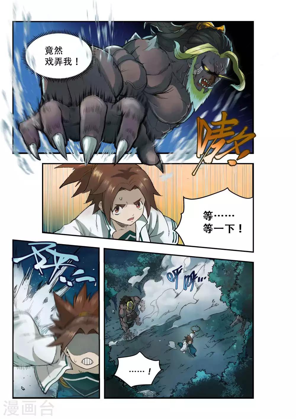 破界之路漫画,第32话1图