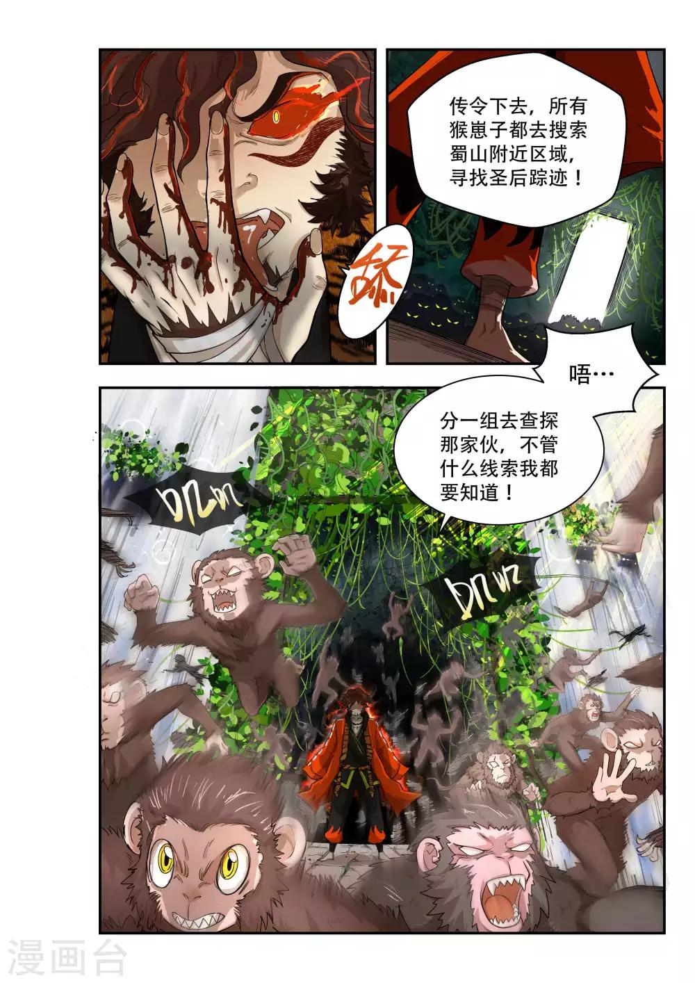破界之路漫画,第40话1图