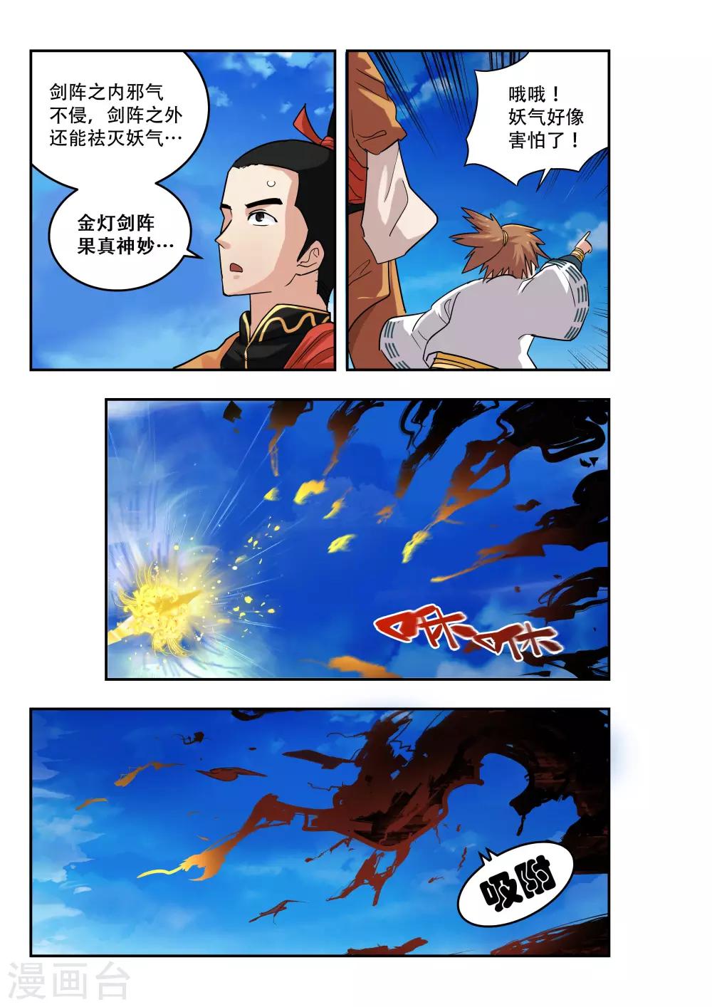 破界之路漫画,第17话2图