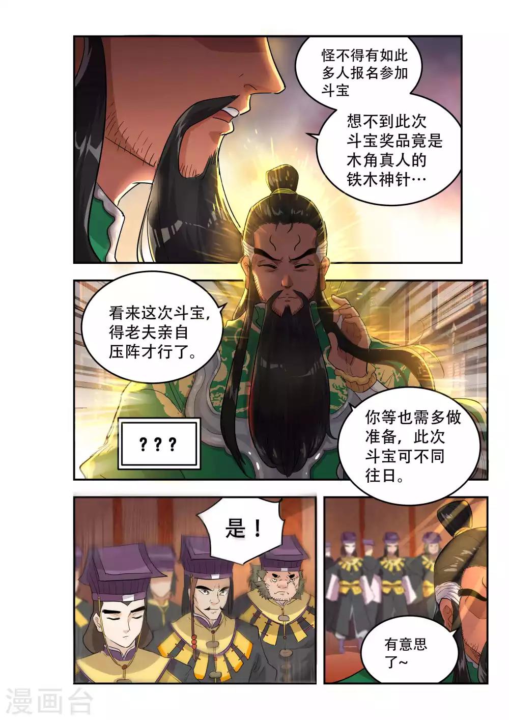 破界之路漫画,第52话11图