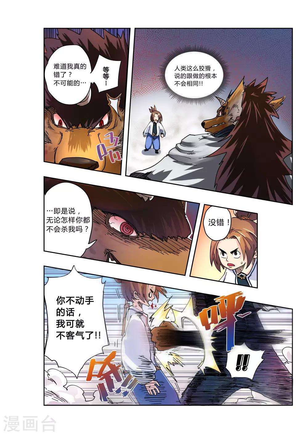 破界之路漫画,第6话2图