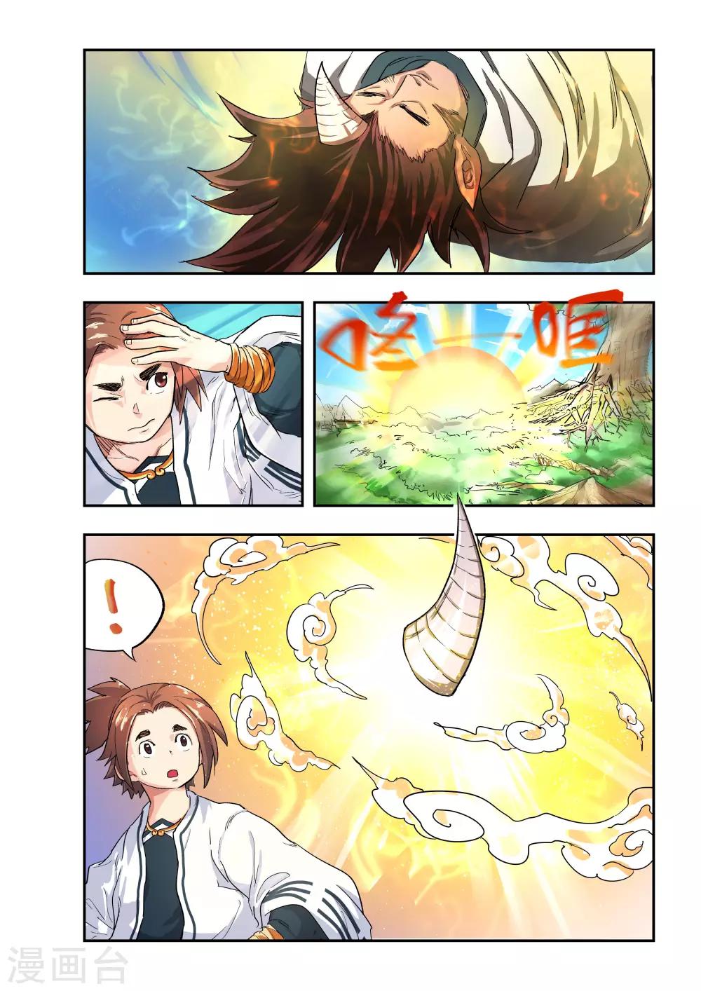 破界之路漫画,第8话2图