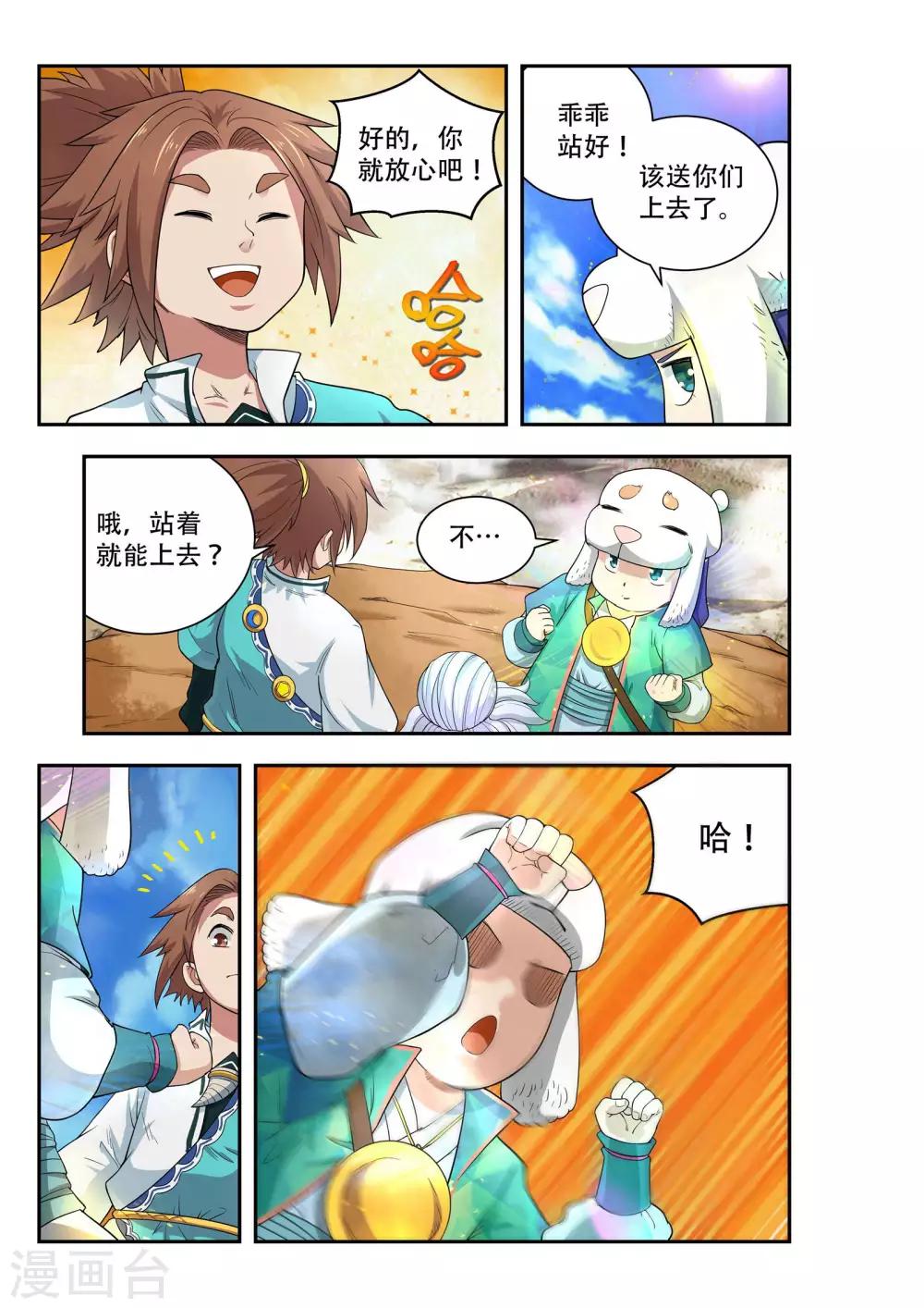 破界之路漫画,第42话2图
