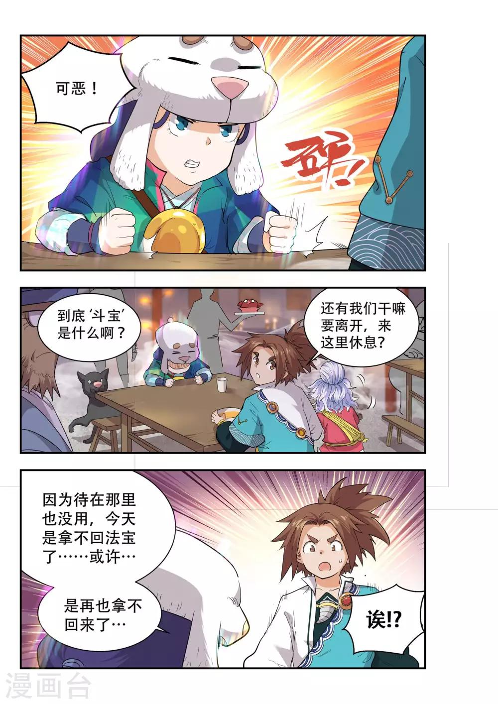 破界之路漫画,第50话2图
