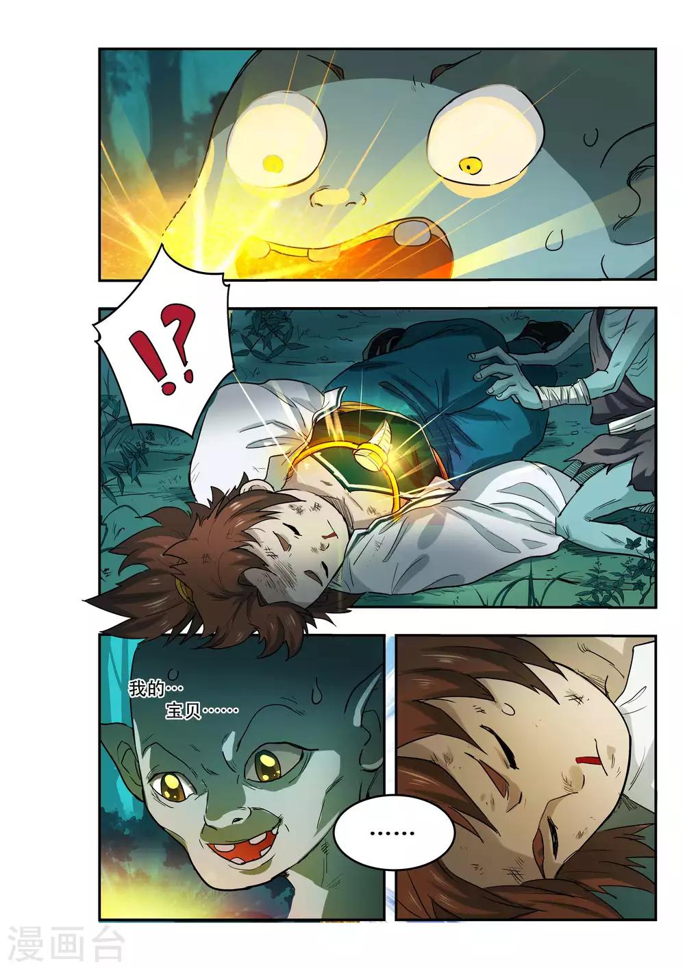 破界之路漫画,第30话2图
