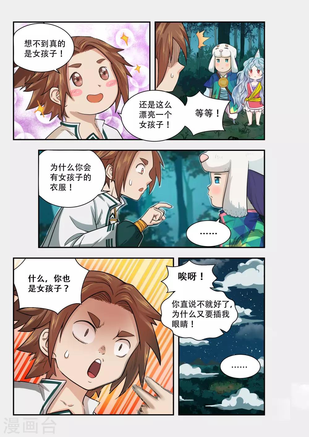 破界之路漫画,第38话2图