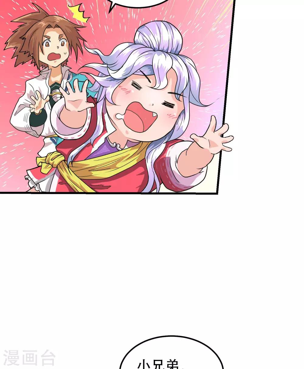 破界之路漫画,第57话1图