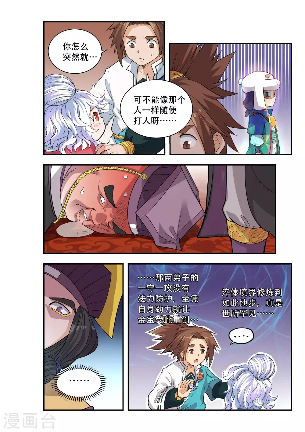 破界之路漫画,第45话1图
