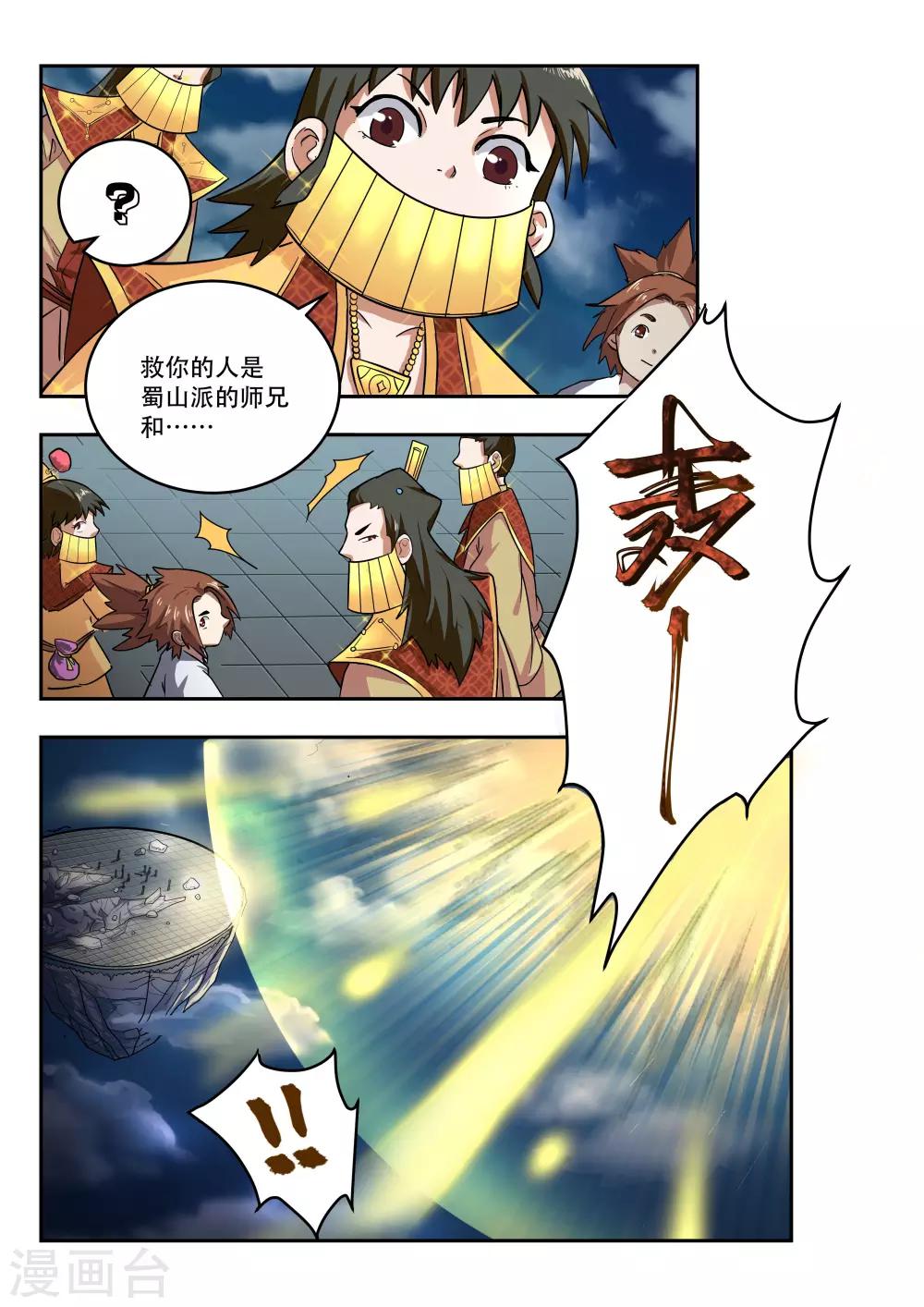 破界之路漫画,第24话2图