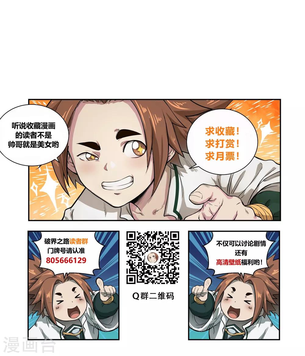破界之路漫画,第43话2图