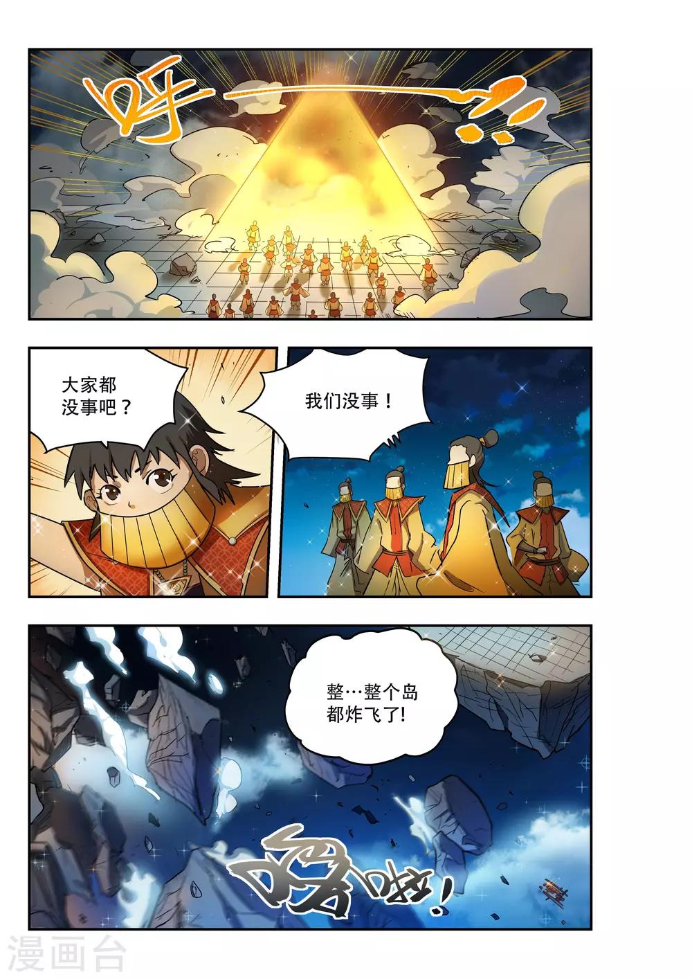 破界之路漫画,第24话1图
