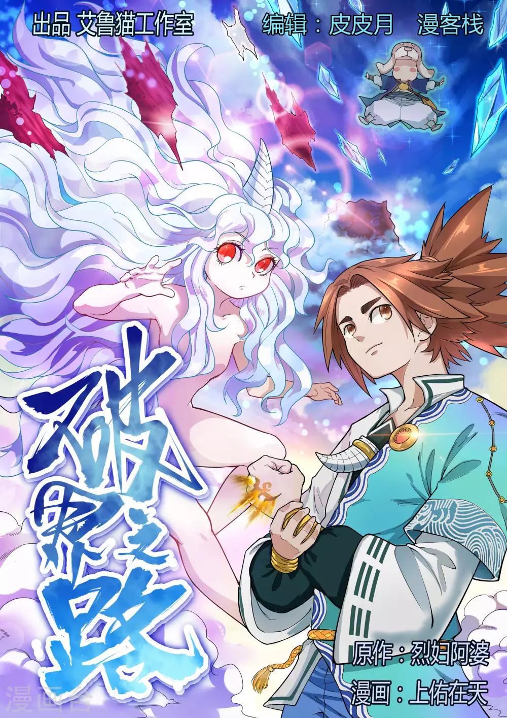 破界之路漫画,第52话2 前期剧情回顾1图