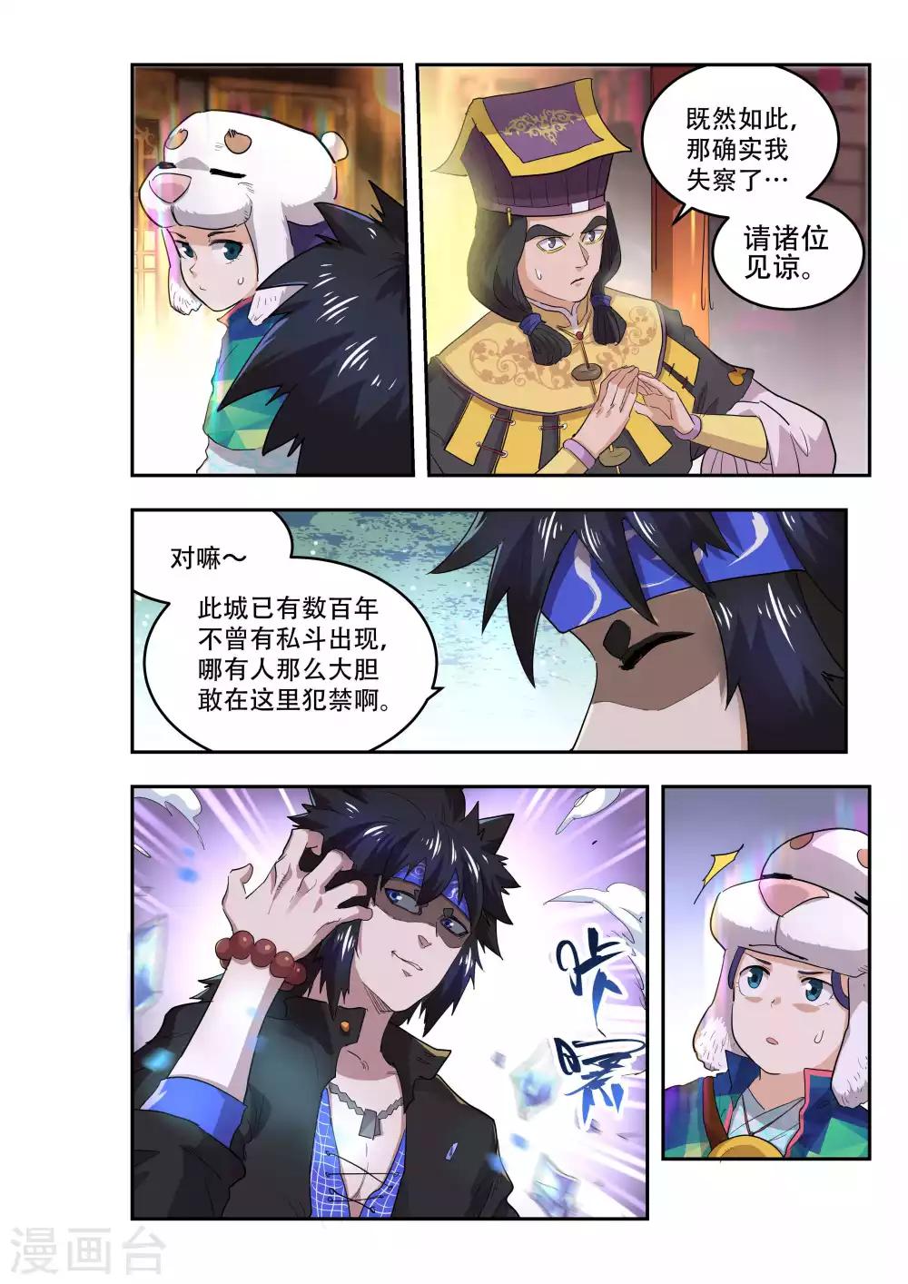 破界之路漫画,第52话11图