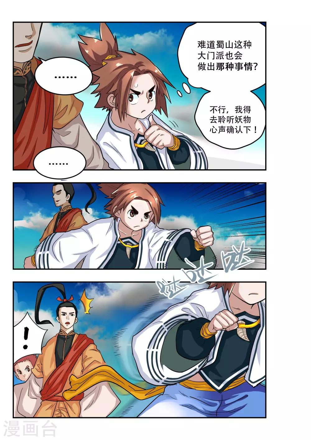 破界之路漫画,第14话2图