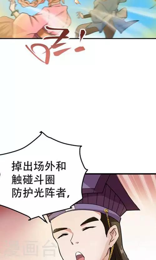 破界篇sr点数干嘛的漫画,第55话2图