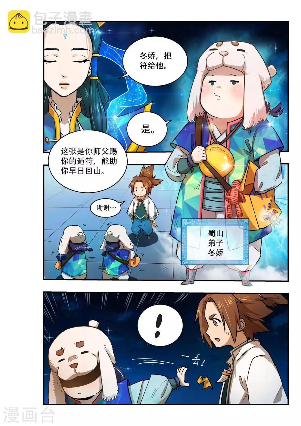 破界之路漫画,第28话2图