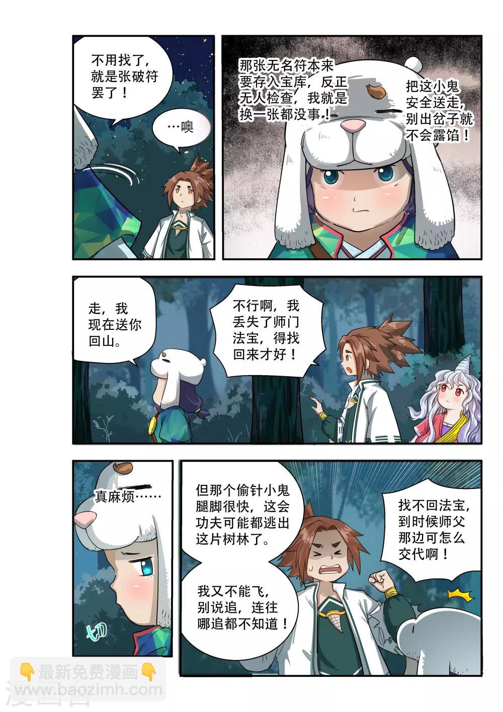 破界之路漫画,第38话1图