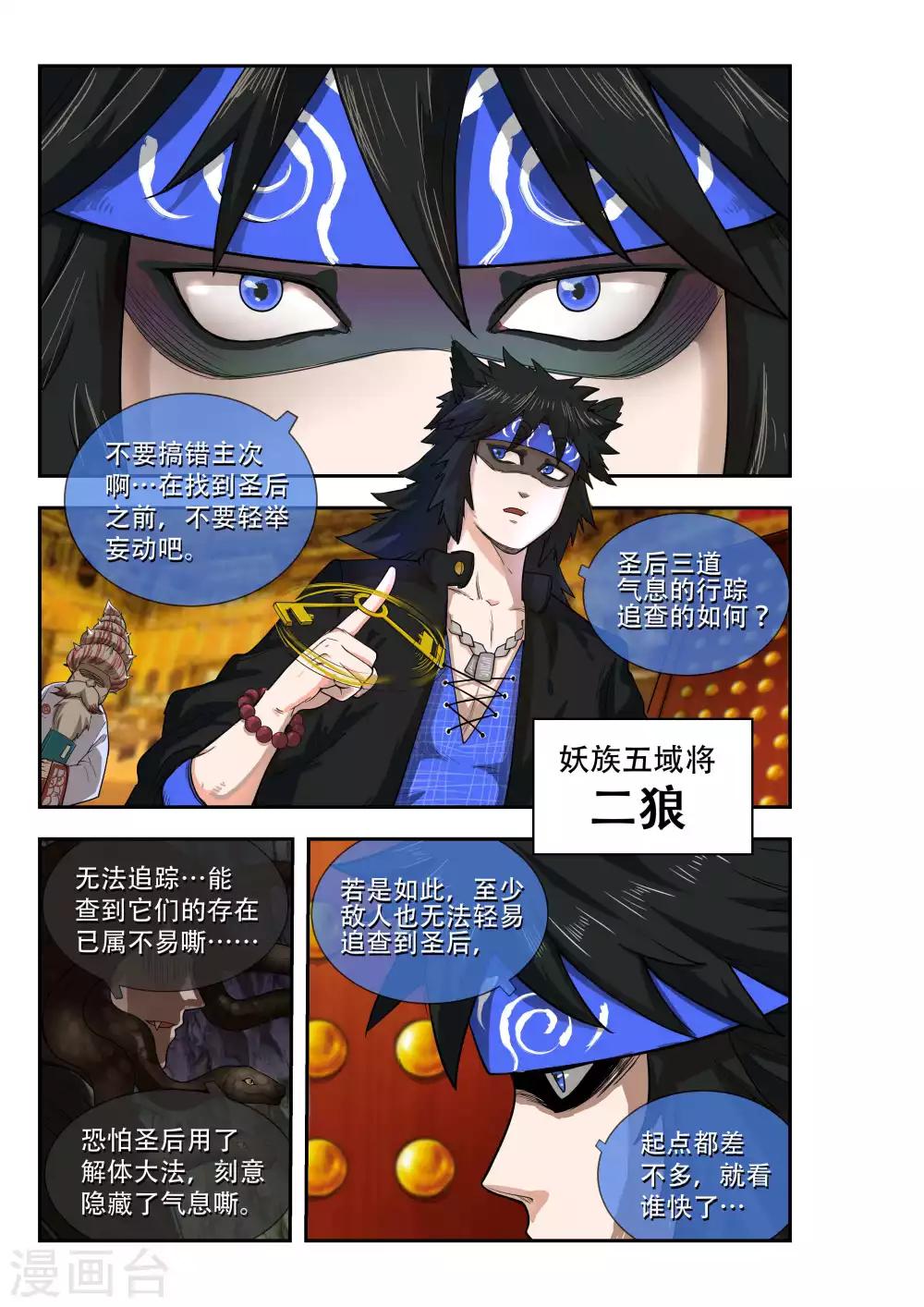 破界之路漫画,第40话2图