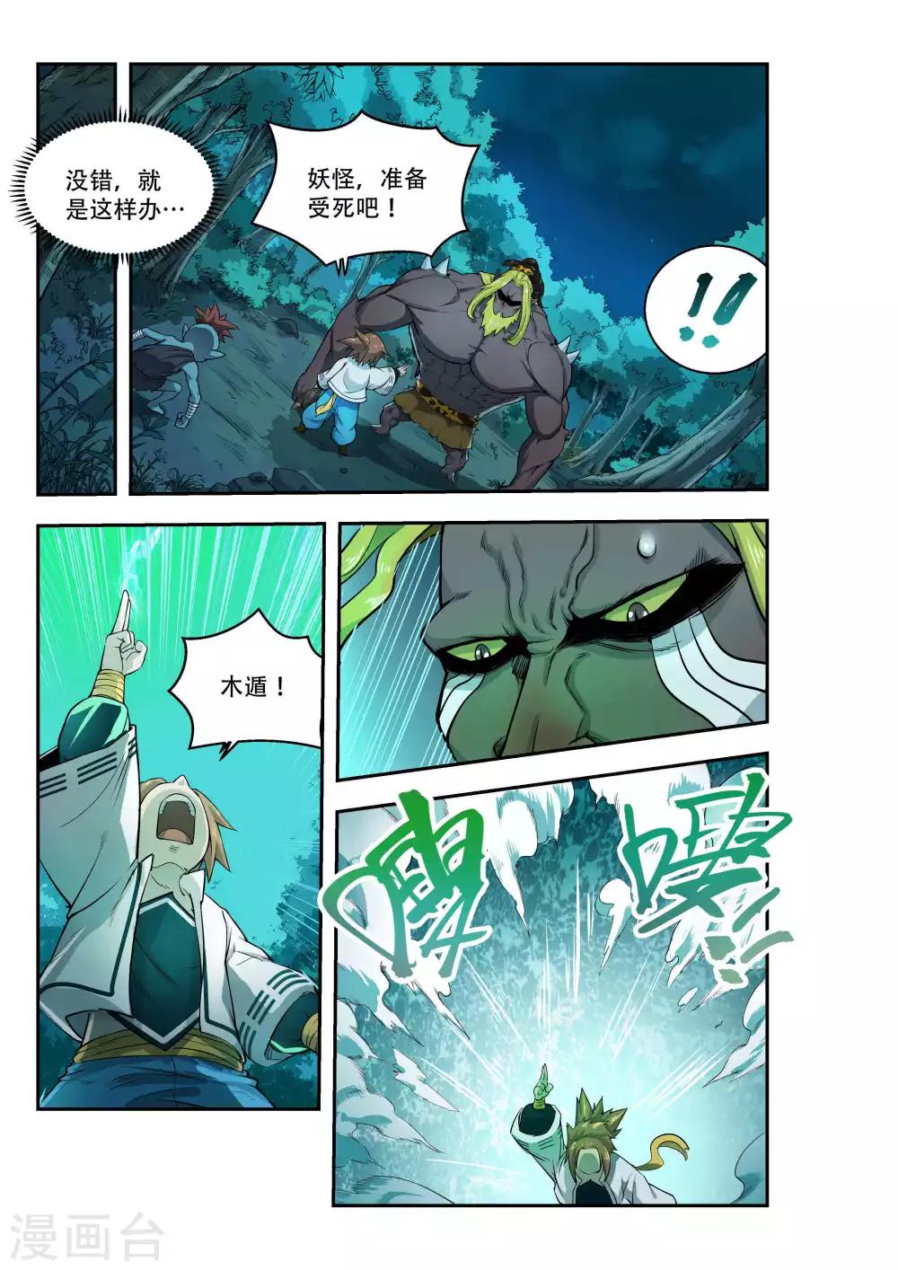 破界之路漫画,第32话1图