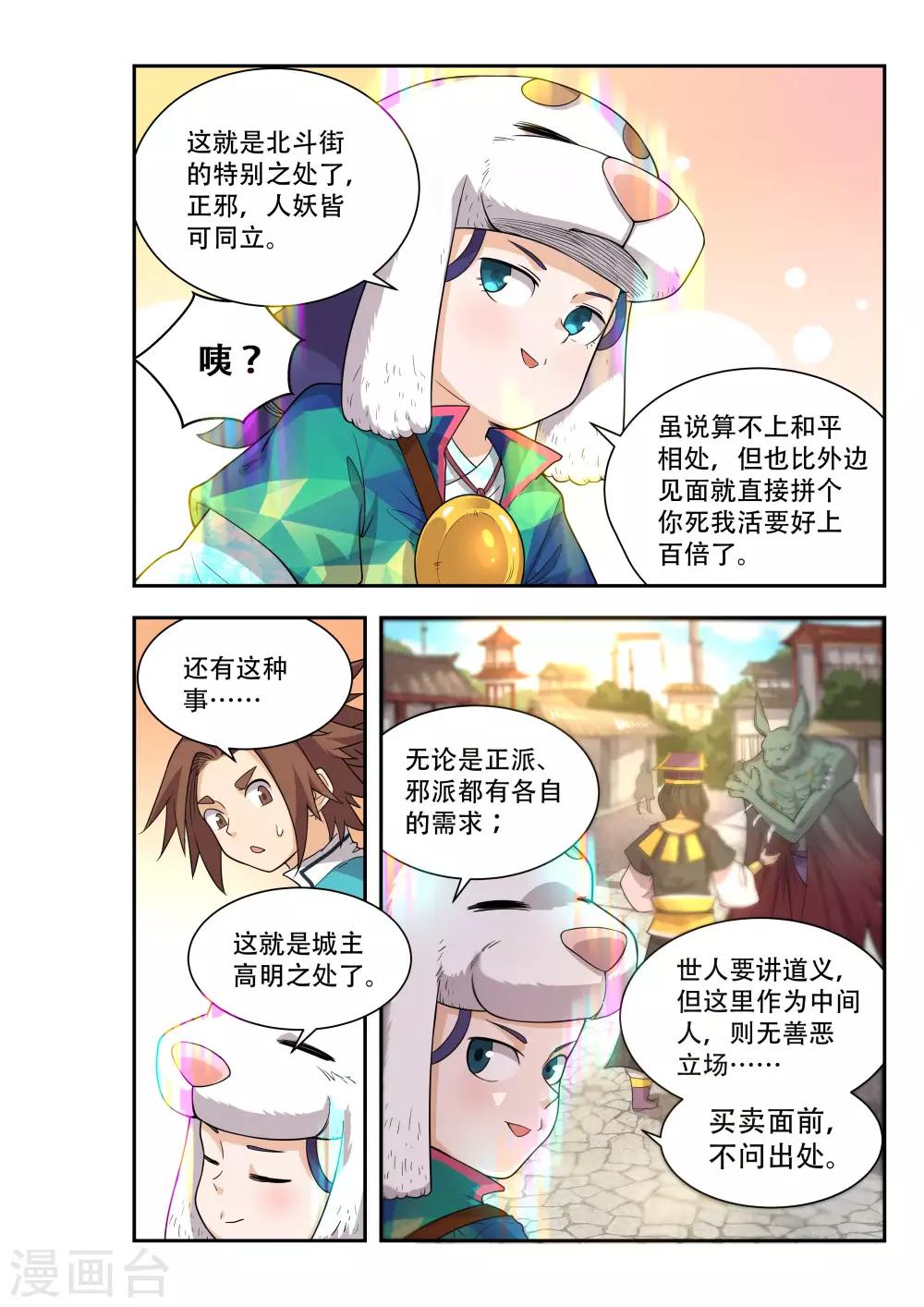 破界店漫画,第47话1图